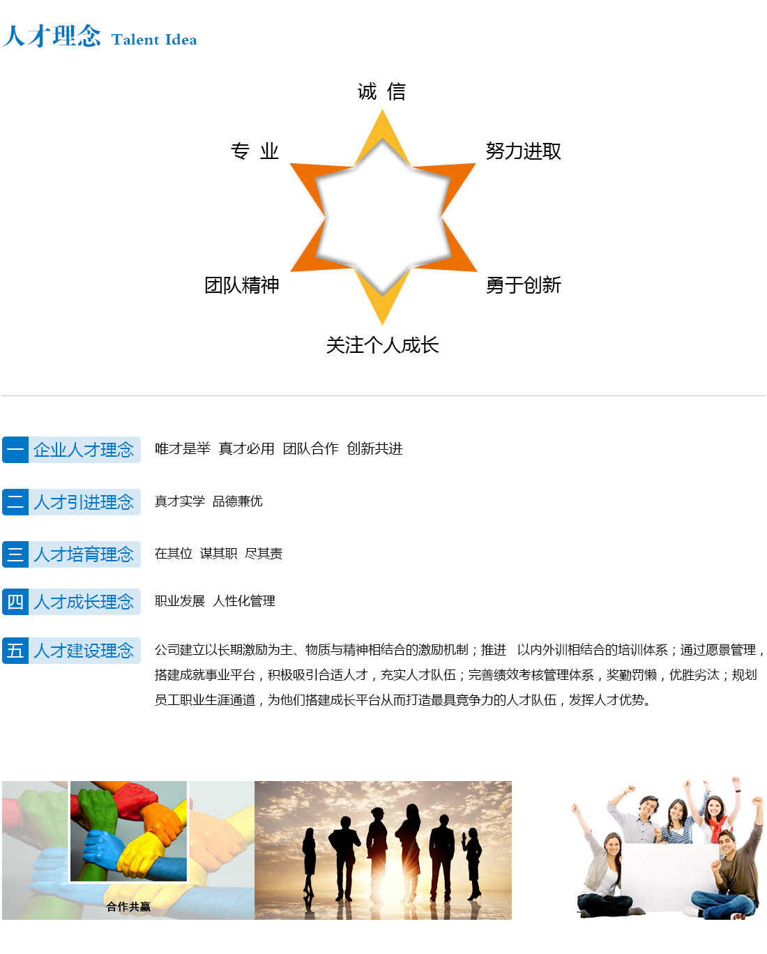 人才理念.jpg